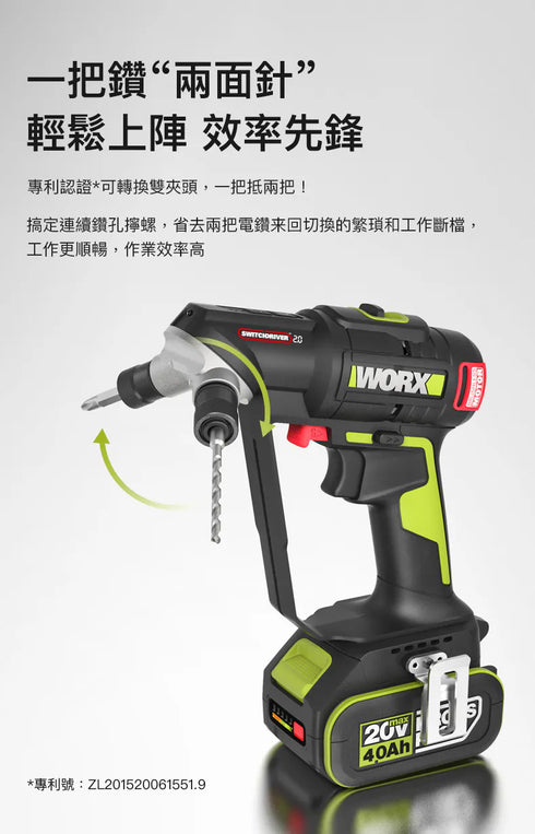威克士Worx WU177 20V無刷兩用電鑽