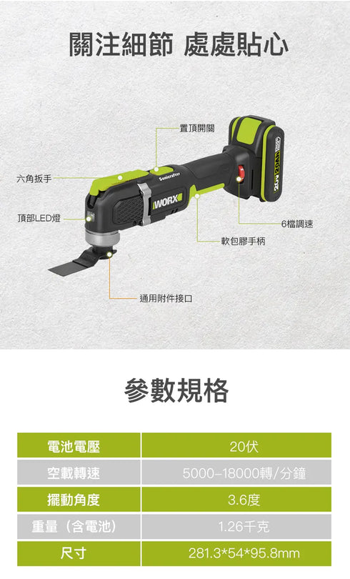 威克士Worx WE696 20V 多功能切割打磨機