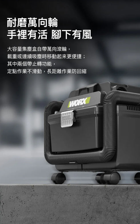 威克士Worx WU037 20V無刷乾濕兩用吸塵機