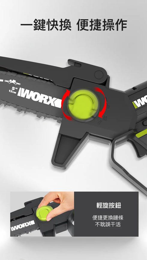 威克士Worx WD331 20V 4"無刷鏈鋸