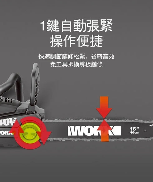 威克士Worx WD384 20Vx2 16"無刷鏈鋸