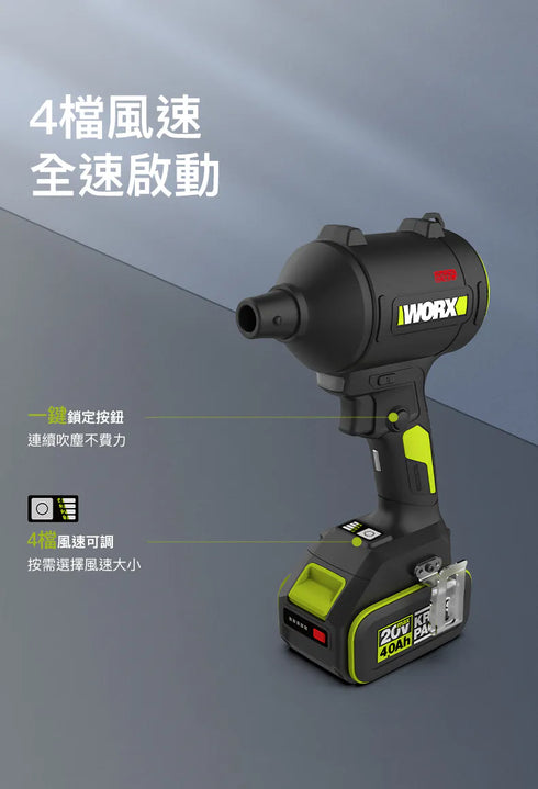 威克士Worx WU093 20V 無刷手提吹風槍