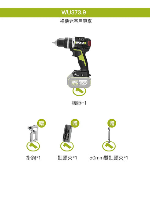 威克士Worx WU373 20V 無刷衝擊電鑽