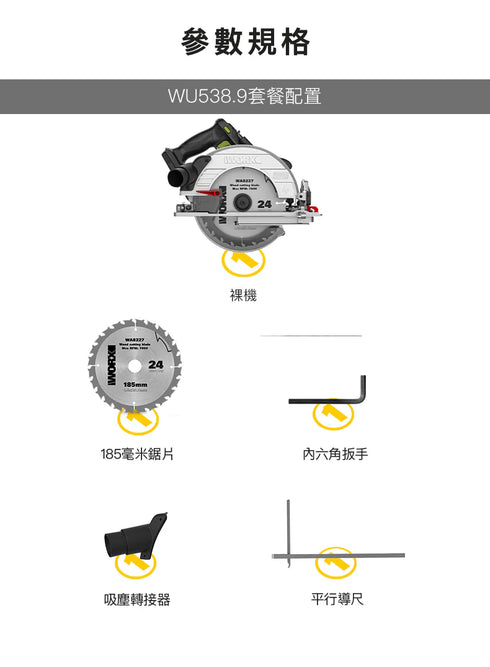 威克士Worx WU538H 20V 無刷185mm電圓鋸