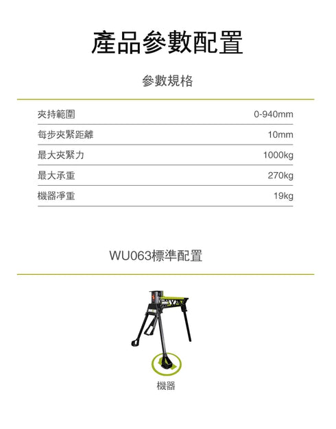 威克士Worx WU063 三角夾力持架