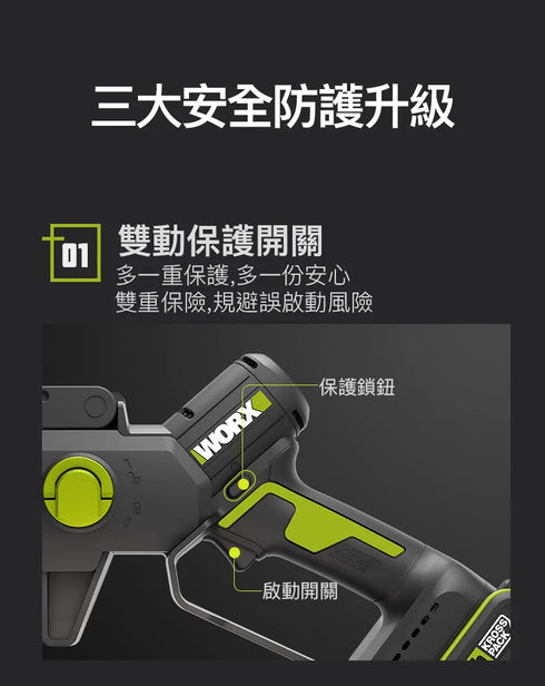 威克士Worx WD331 20V 4"無刷鏈鋸