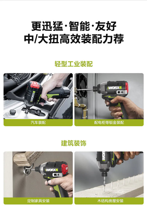 威克士Worx WU132X 12V無刷智能起子機