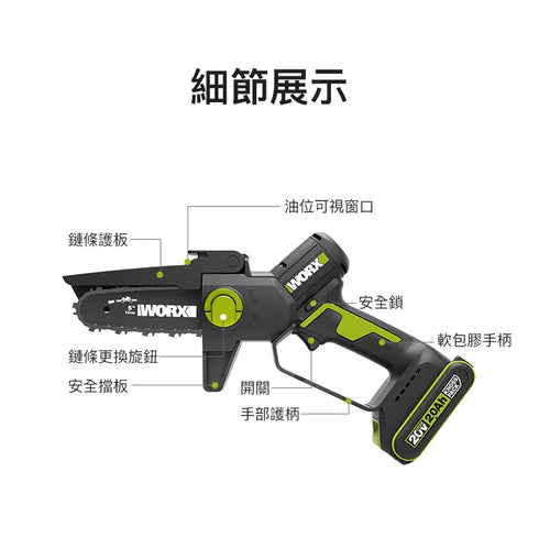 威克士Worx WD331 20V 4"無刷鏈鋸