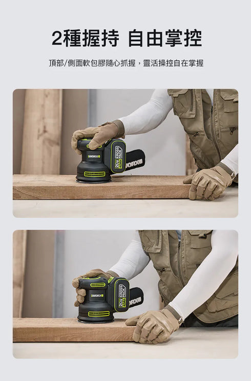 威克士Worx WU657 20V 無刷圓砂紙機