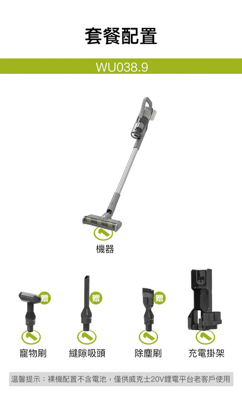 威克士Worx WU038 20V 無刷家用吸塵機