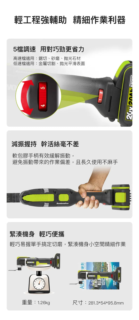 威克士Worx WE696 20V 多功能切割打磨機