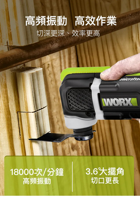 威克士Worx WE696 20V 多功能切割打磨機