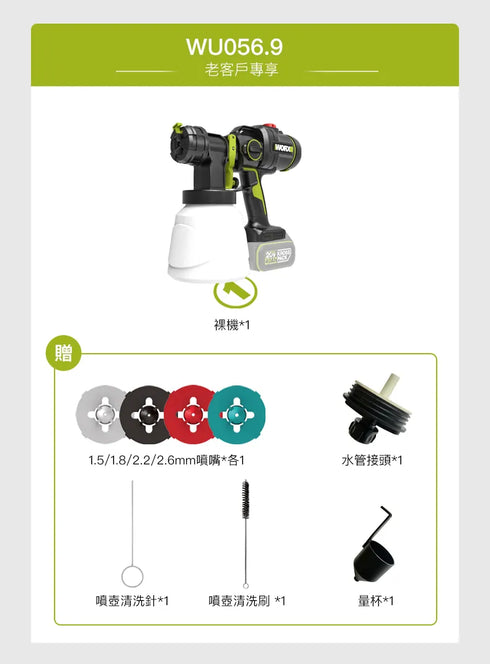 威克士Worx WU056 20V 無刷噴漆槍