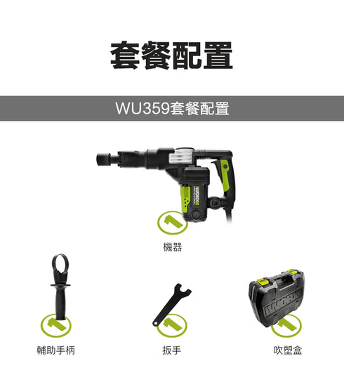 威克士Worx WU359X 220V電鎬