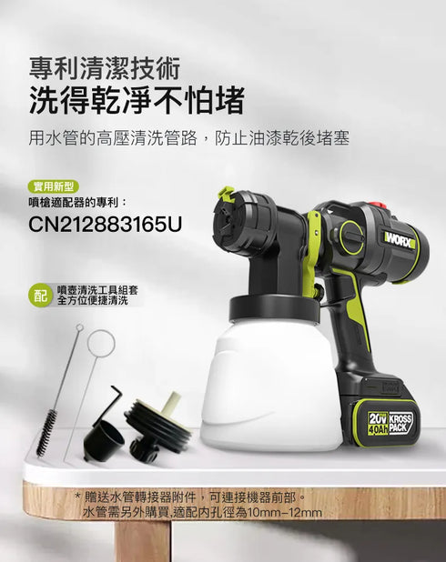 威克士Worx WU056 20V 無刷噴漆槍