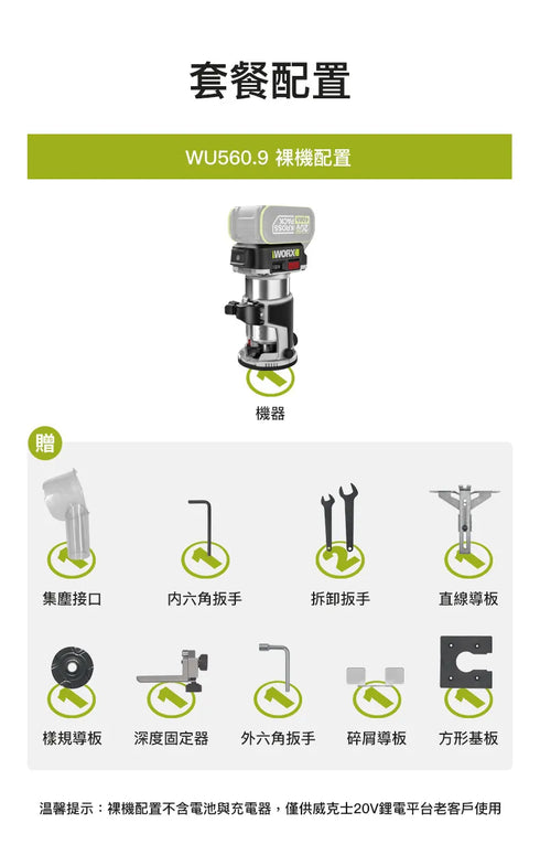 威克士Worx WU560 20V 無刷修邊機