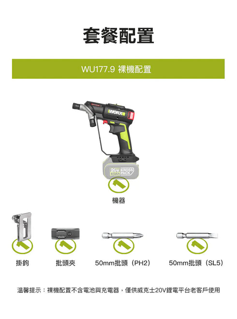 威克士Worx WU177 20V無刷兩用電鑽
