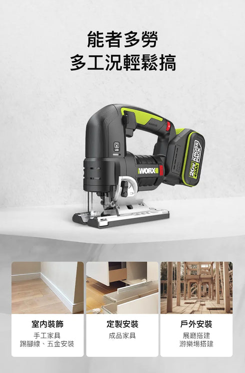 威克士Worx WU550 20V 無刷曲線鋸