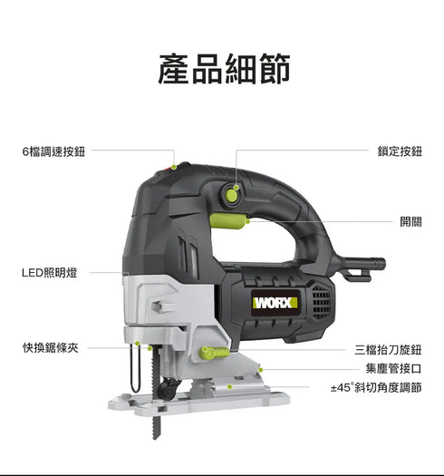 威克士Worx WE462 220V曲線鋸