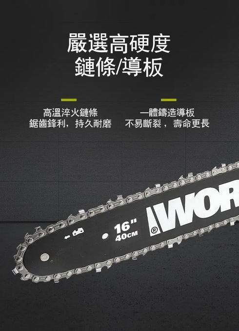 威克士Worx WD384 20Vx2 16"無刷鏈鋸