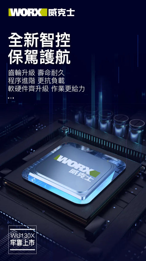 威克士Worx WU130X 12V無刷雙速電鑽