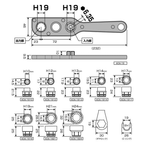 Anex AOA系列轉換延伸扳手套裝