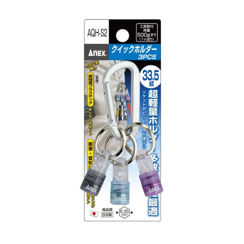 Anex AQH-S1 / AQH-S2多色批咀匙扣 (3個裝)