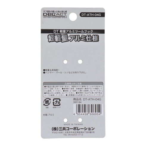 DBLTACT DT-ATH-04G輕量單孔及柱型孔鋁掛勾