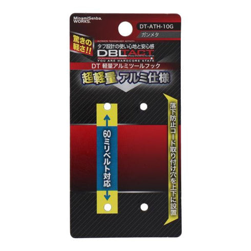 DBLTACT DT-ATH-10G輕量一觸式C型工具鋁掛勾