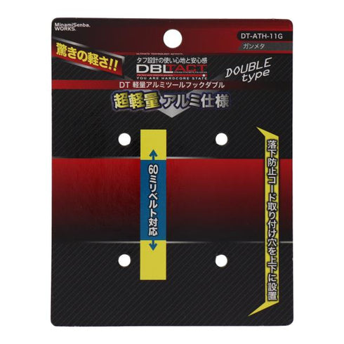 DBLTACT DT-ATH-11G輕量開放式雙工具鋁掛勾