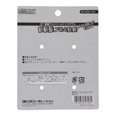 DBLTACT DT-ATH-11G輕量開放式雙工具鋁掛勾