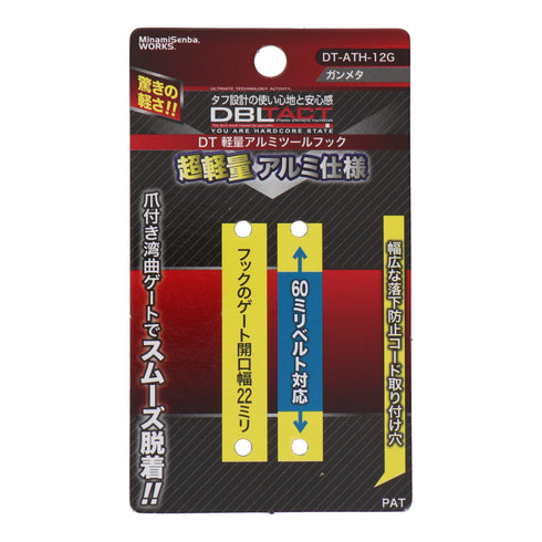 DBLTACT DT-ATH-12G輕量一觸式C型及單孔鋁掛勾