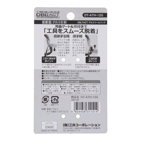 DBLTACT DT-ATH-12G輕量一觸式C型及單孔鋁掛勾