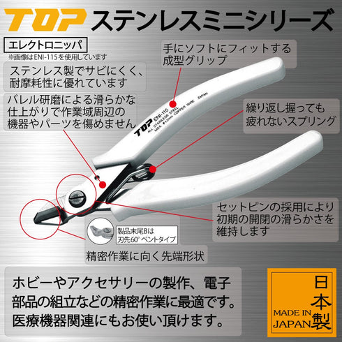超越TOP ENI系列不銹鋼迷你斜咀鉗
