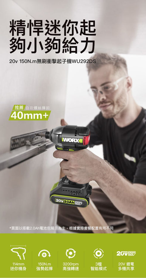 威克士Worx WU292DS 20V無刷智能起子機