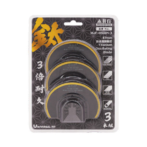 木井方87mm鈦金屬開口扇形萬用寶鋸片 (3件裝) (多用途)