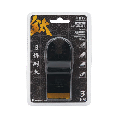 木井方34mm鈦金屬開口萬用寶鋸片 (3件裝) (多用途)