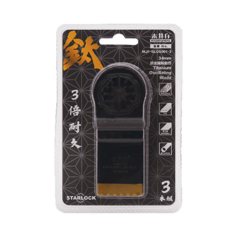 木井方34mm鈦金屬Starlock萬用寶鋸片 (3件裝) (多用途)