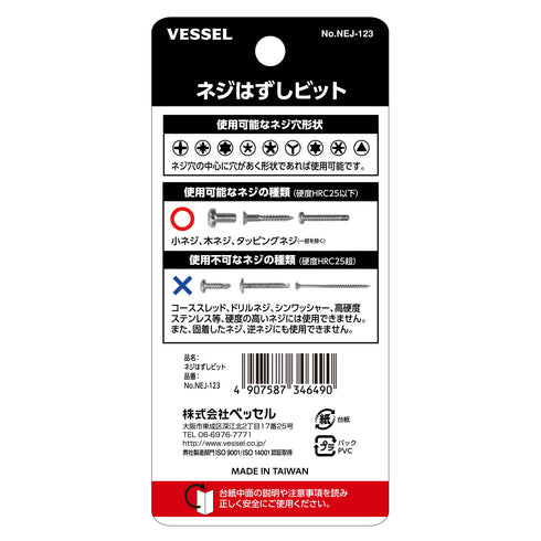 Vessel NEJ系列電批用螺絲起子