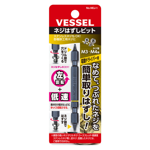 Vessel NEJ系列電批用螺絲起子