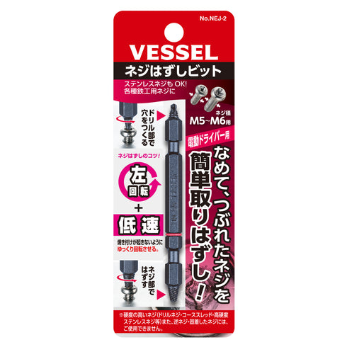 Vessel NEJ系列電批用螺絲起子