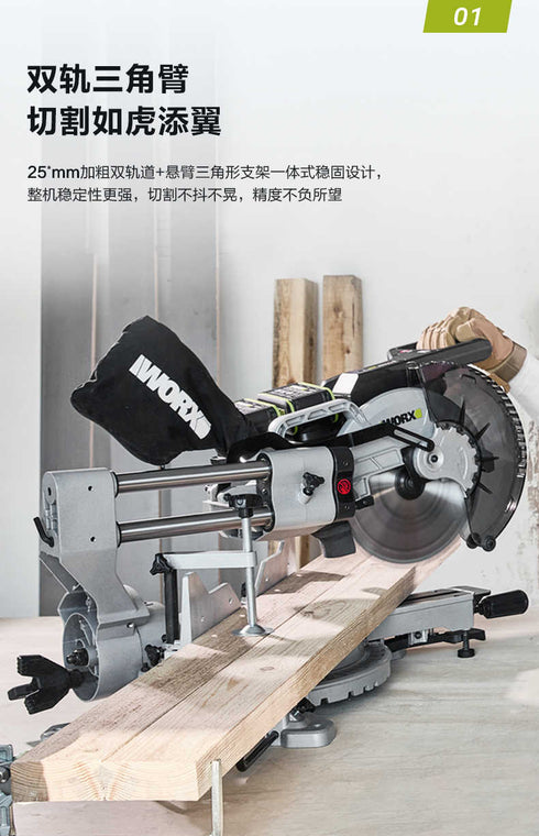 威克士Worx WU486 20Vx2 無刷推拉式斜斷鋸