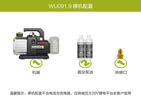 威克士Worx WU091 20V 無刷真空泵(2L)