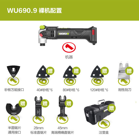 威克士Worx WU690 20V 無刷多功能切割打磨機