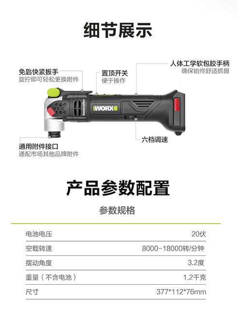 威克士Worx WU690 20V 無刷多功能切割打磨機