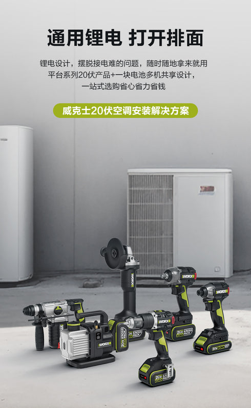 威克士Worx WU091 20V 無刷真空泵(2L)