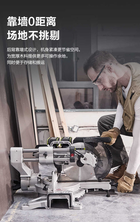 威克士Worx WU486 20Vx2 無刷推拉式斜斷鋸