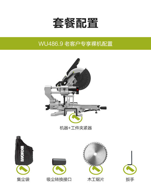 威克士Worx WU486 20Vx2 無刷推拉式斜斷鋸