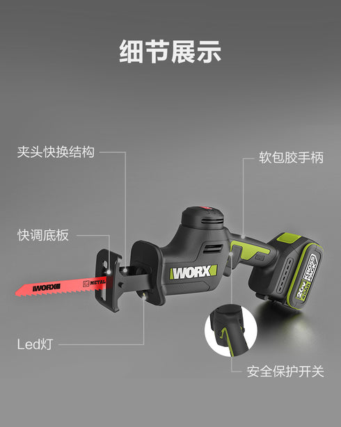威克士Worx WU500 20V 無刷往復鋸