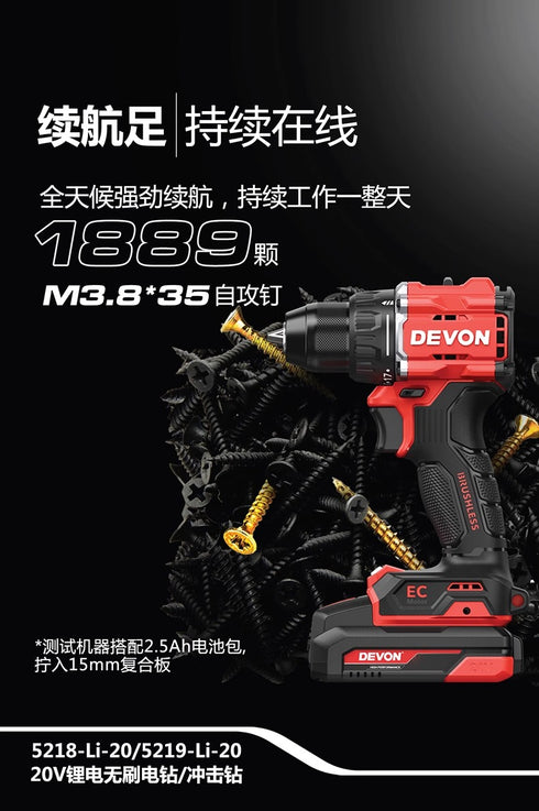 大有Devon 5219 20V鋰電無刷震批